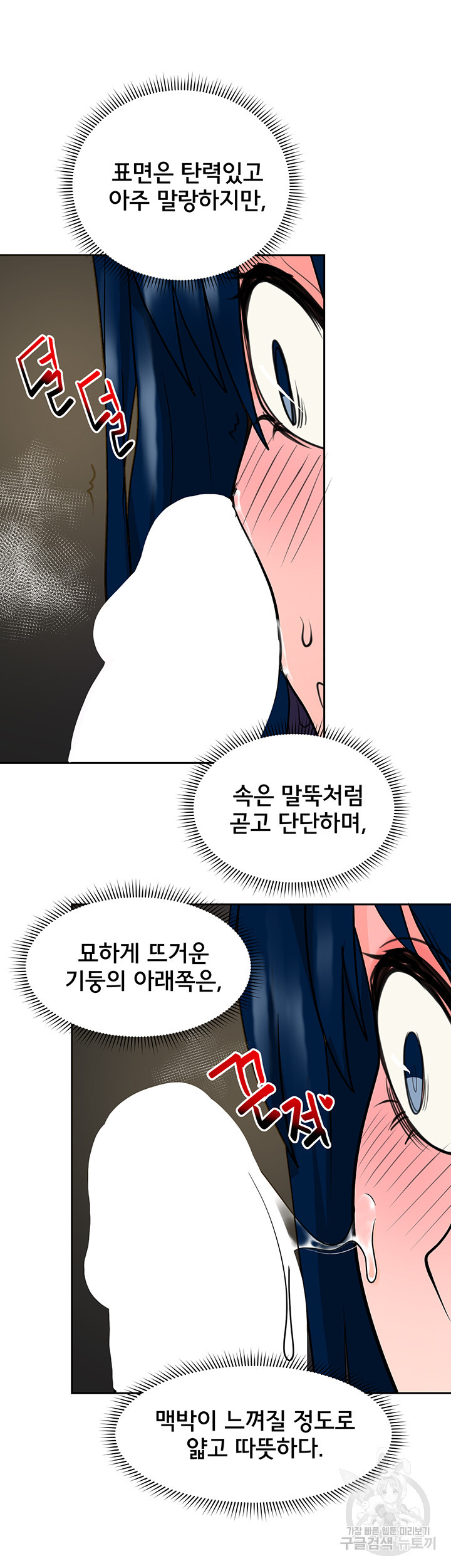 최면어플이 가짜였다 47화 - 웹툰 이미지 28