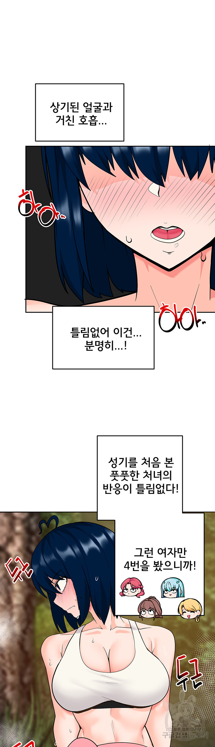 최면어플이 가짜였다 47화 - 웹툰 이미지 35