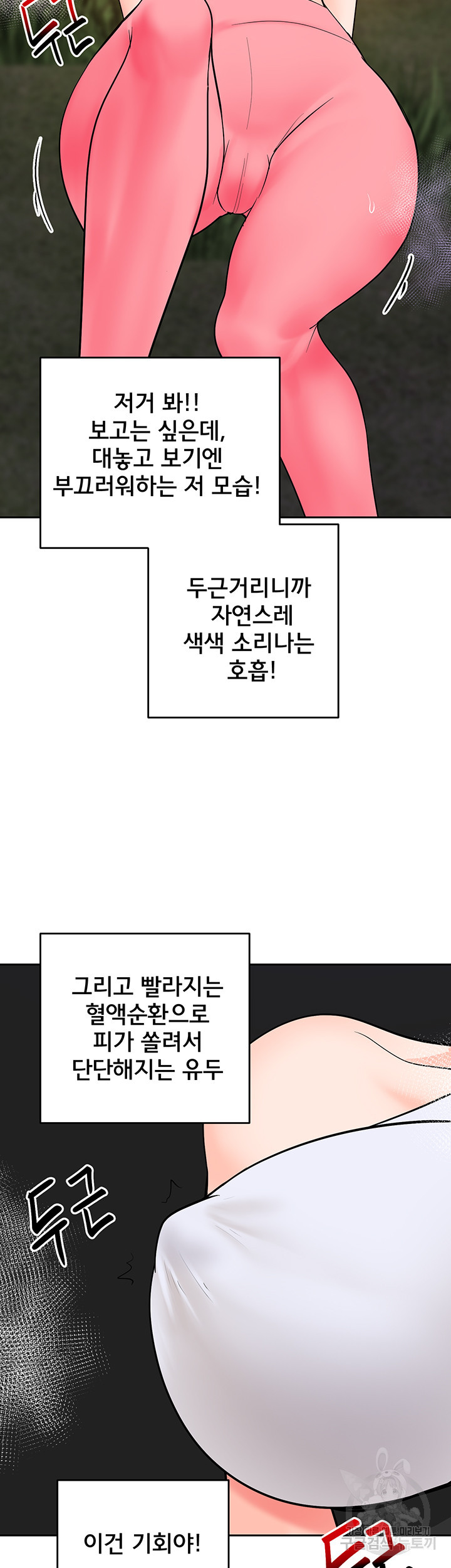 최면어플이 가짜였다 47화 - 웹툰 이미지 36