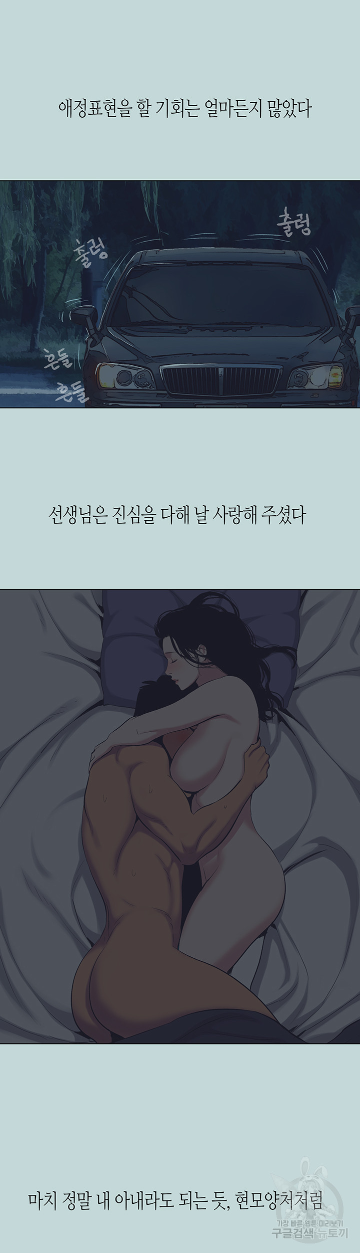 여름방학 104화 - 웹툰 이미지 12