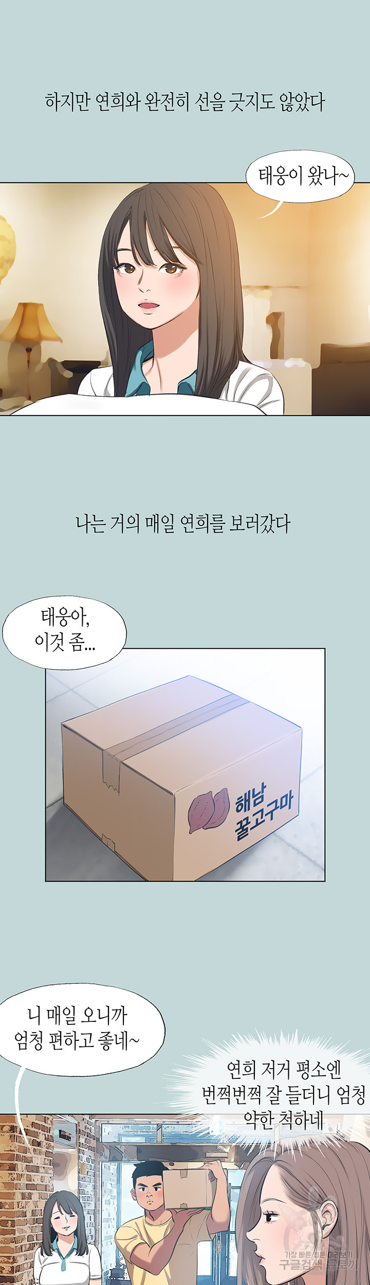 여름방학 104화 - 웹툰 이미지 15