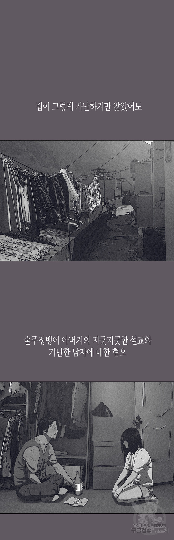 여름방학 104화 - 웹툰 이미지 20