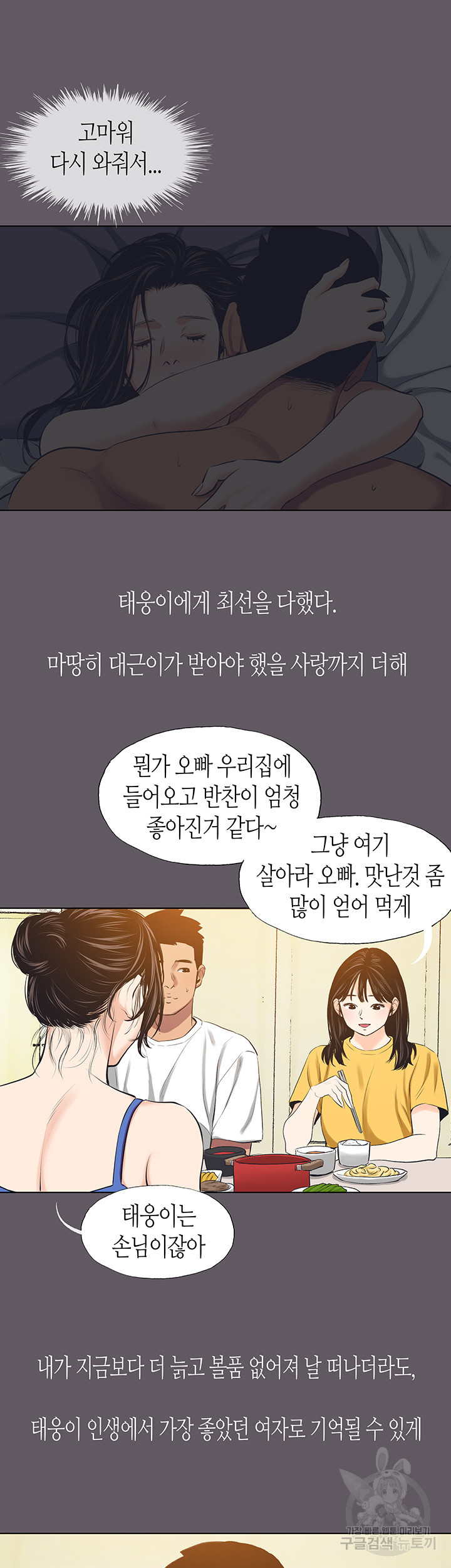 여름방학 104화 - 웹툰 이미지 24