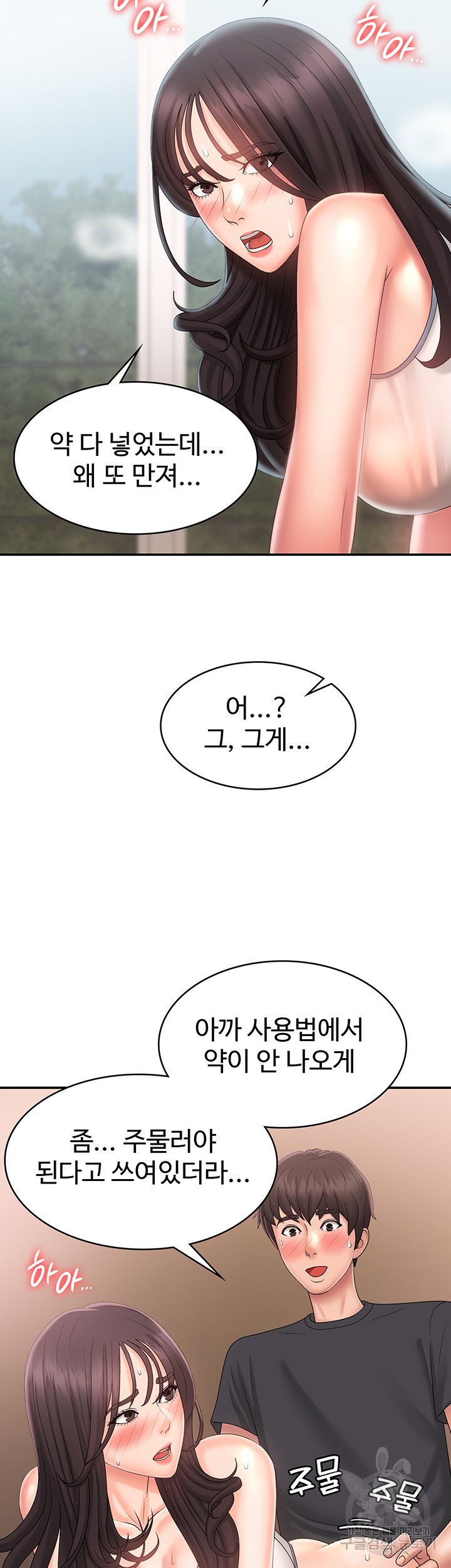 이모는 사춘기 29화 - 웹툰 이미지 34