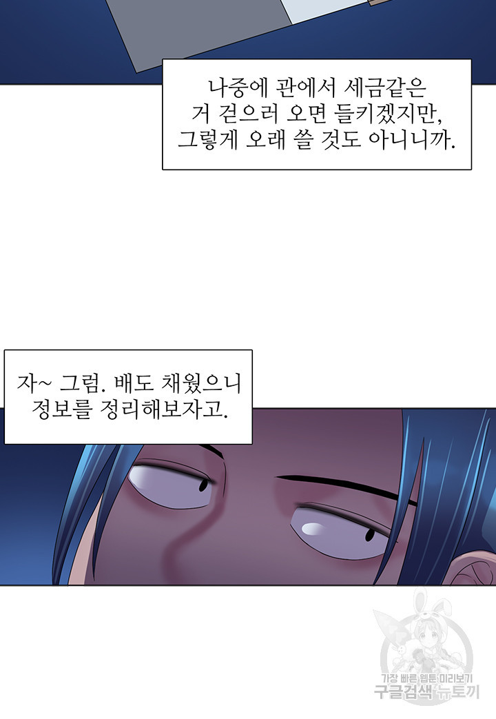 풍운무림전 9화 - 웹툰 이미지 16