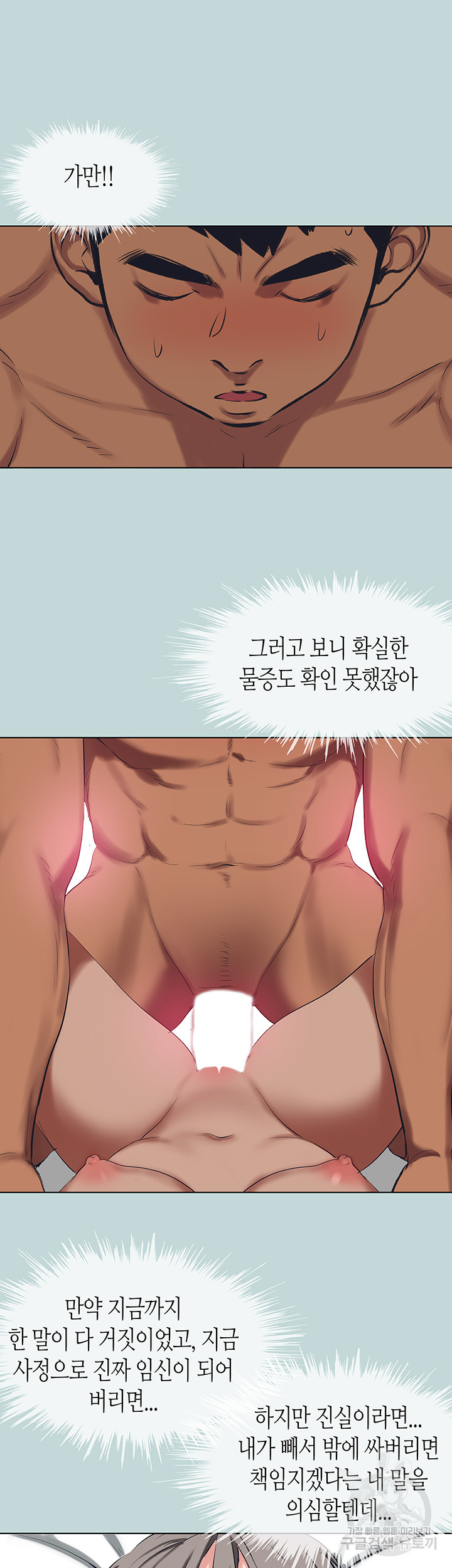 여름방학 105화 - 웹툰 이미지 30