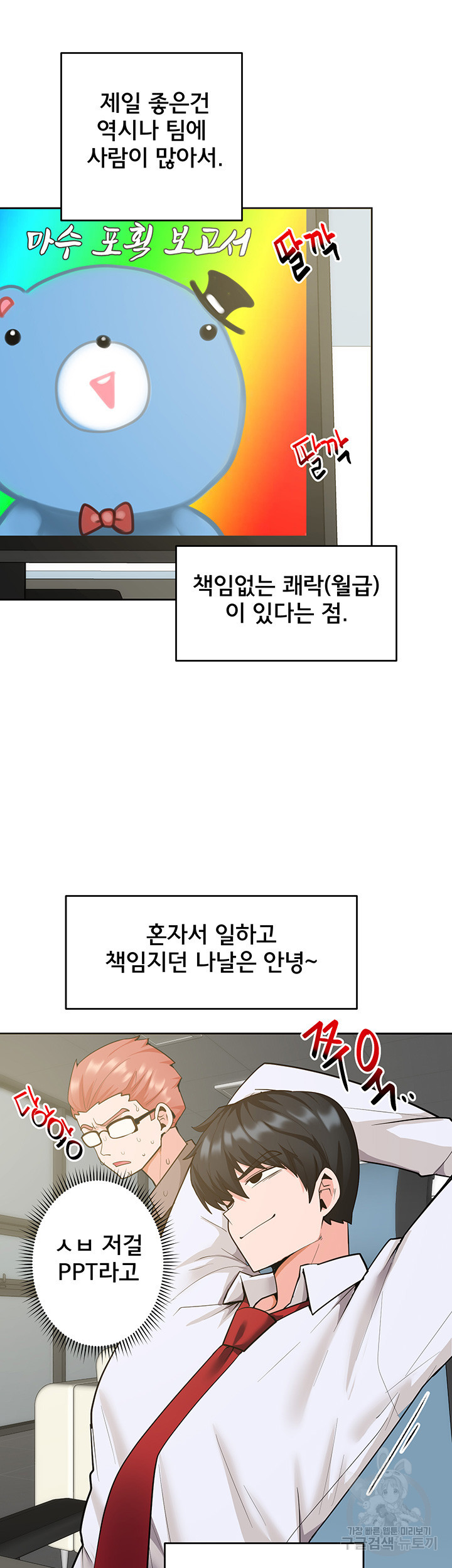 최면어플이 가짜였다 48화 - 웹툰 이미지 5