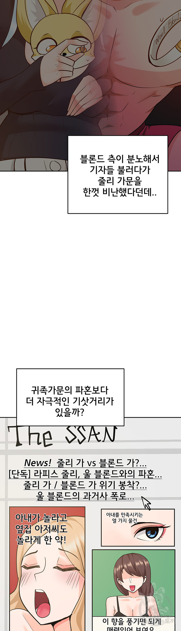 최면어플이 가짜였다 48화 - 웹툰 이미지 10