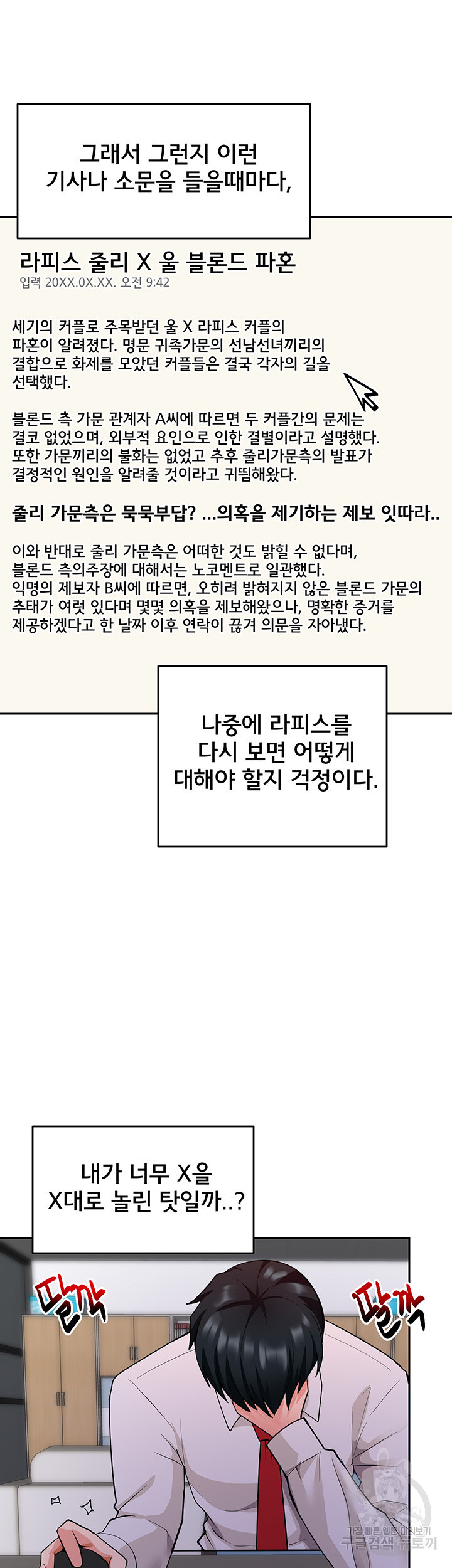 최면어플이 가짜였다 48화 - 웹툰 이미지 13