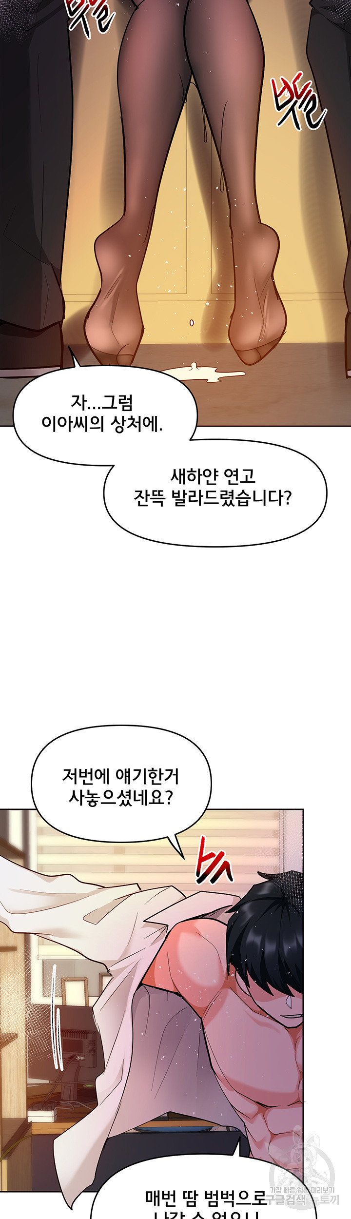 최면어플이 가짜였다 48화 - 웹툰 이미지 45