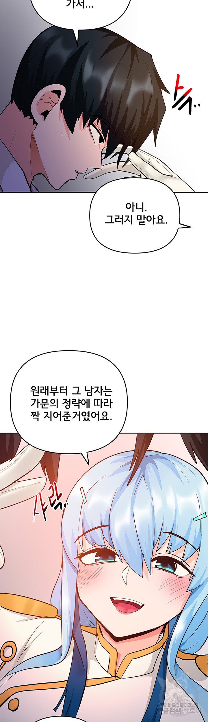 최면어플이 가짜였다 48화 - 웹툰 이미지 53