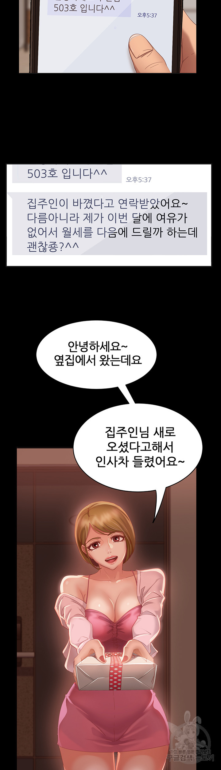 일진 꼬인 날 39화 - 웹툰 이미지 8