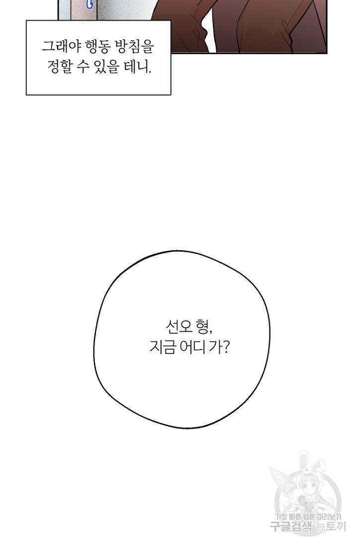 정인의 열쇠 9화 - 웹툰 이미지 22