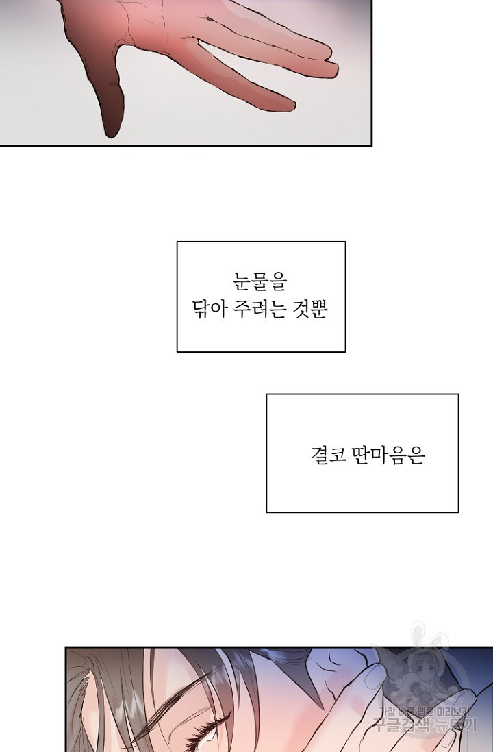 정인의 열쇠 10화 - 웹툰 이미지 15