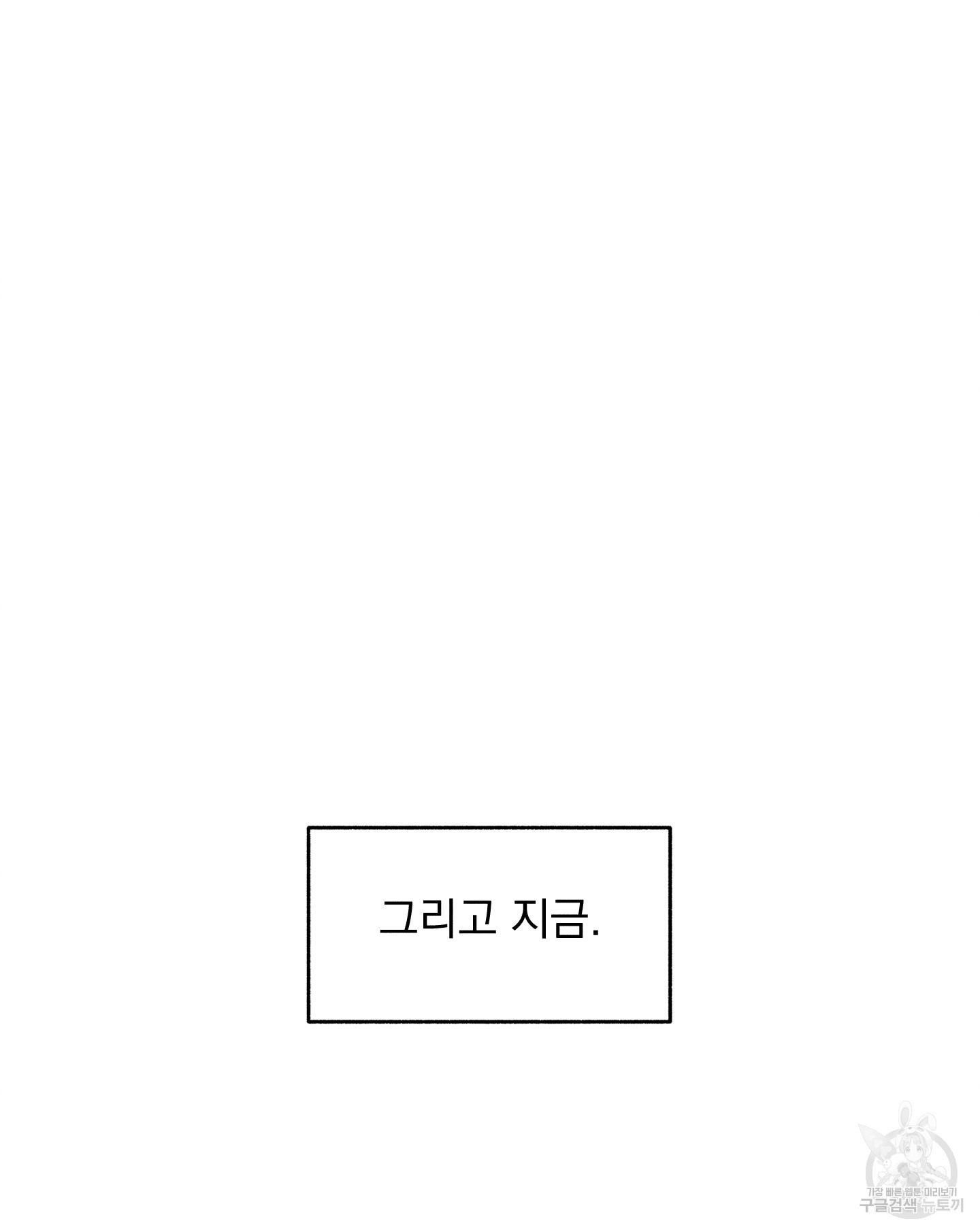 무중력 로맨스 9화 - 웹툰 이미지 15