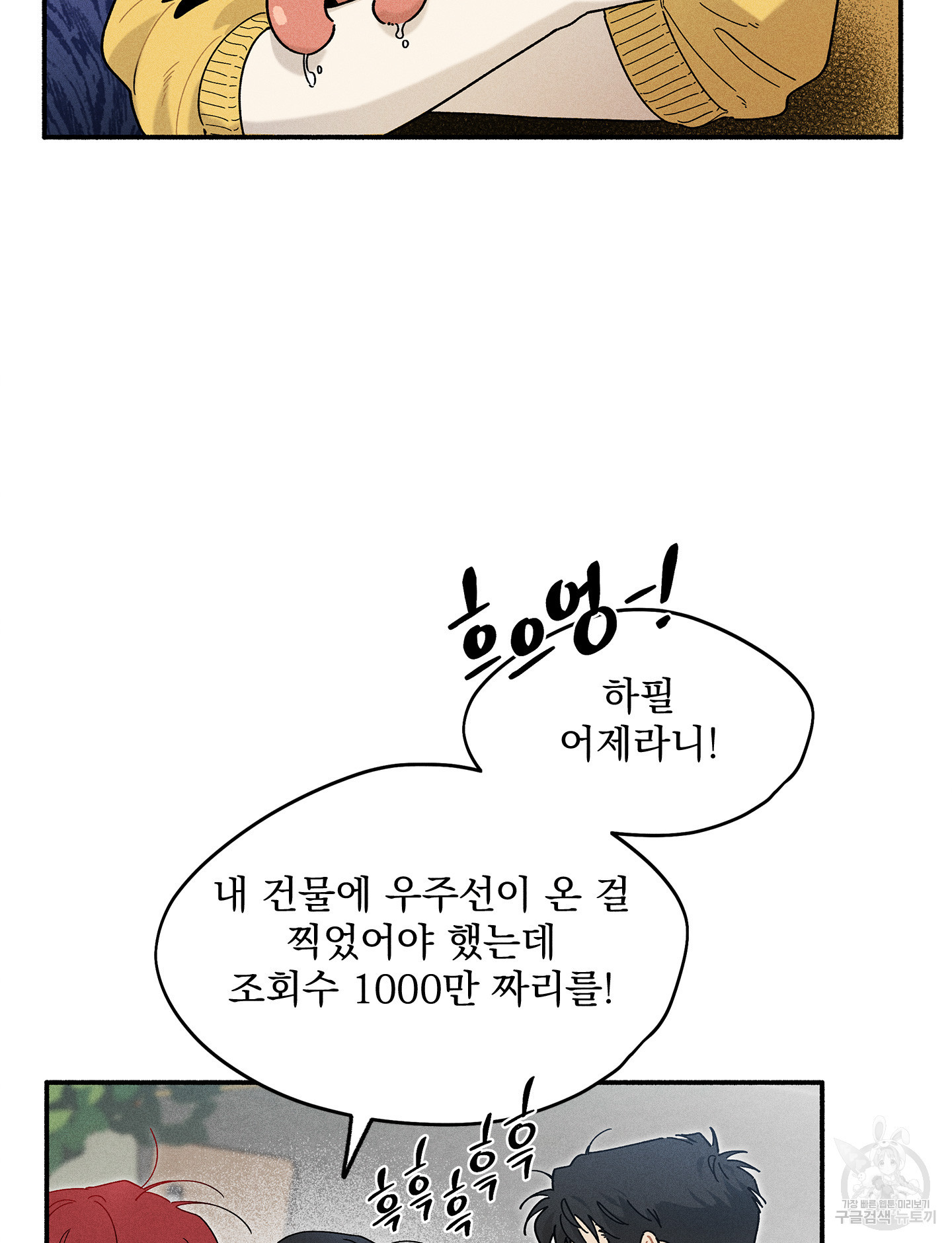 무중력 로맨스 9화 - 웹툰 이미지 41