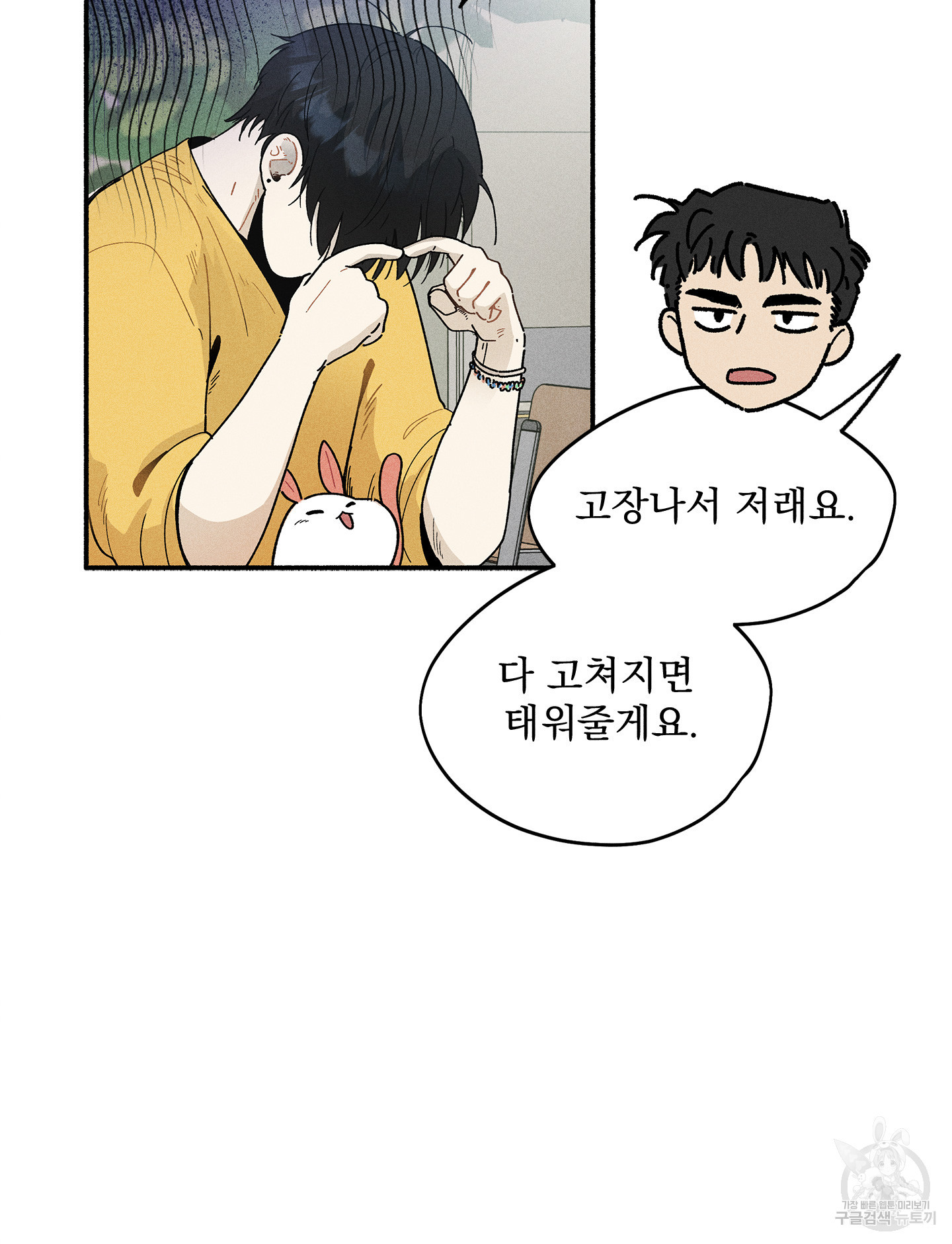 무중력 로맨스 9화 - 웹툰 이미지 45