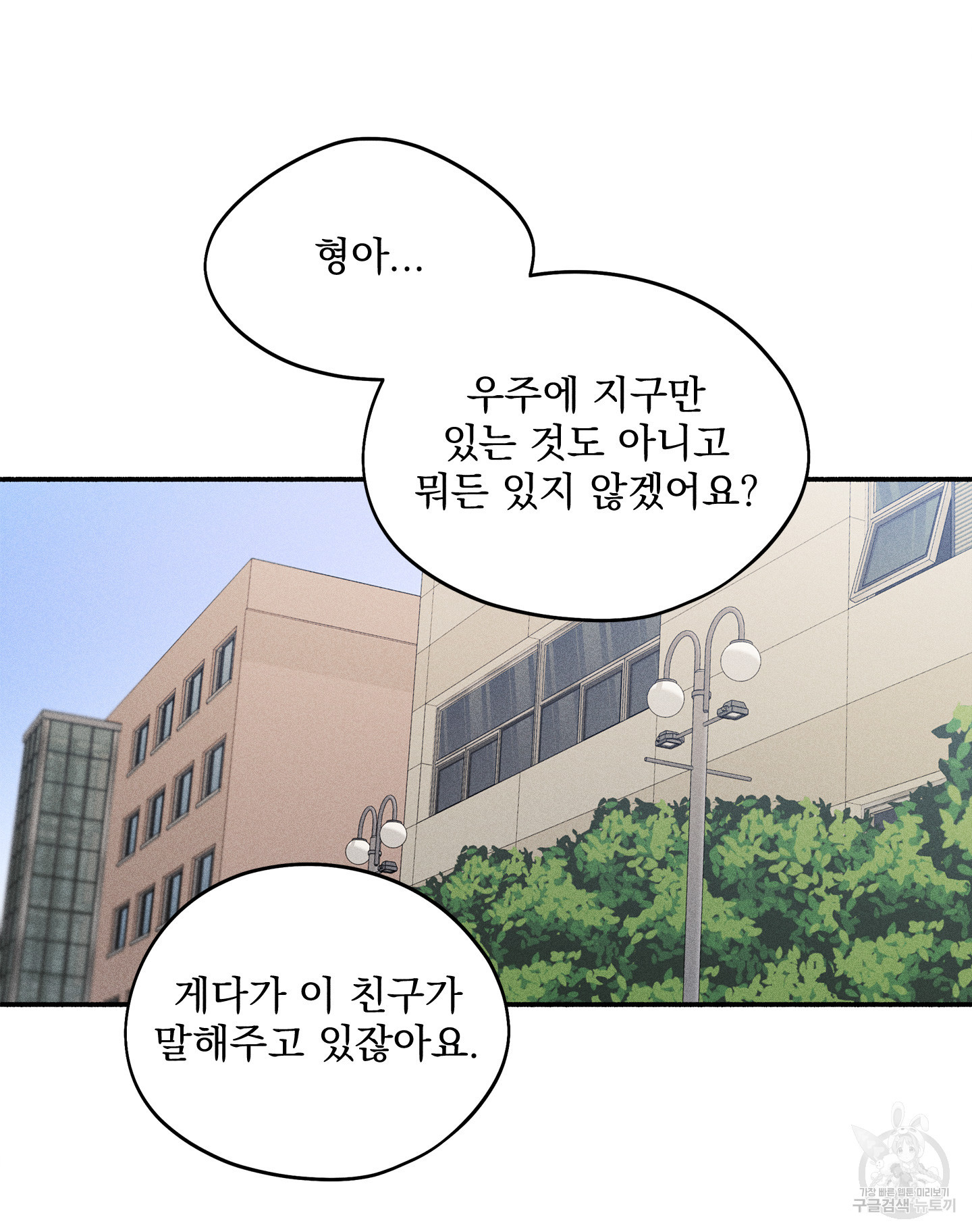 무중력 로맨스 9화 - 웹툰 이미지 50