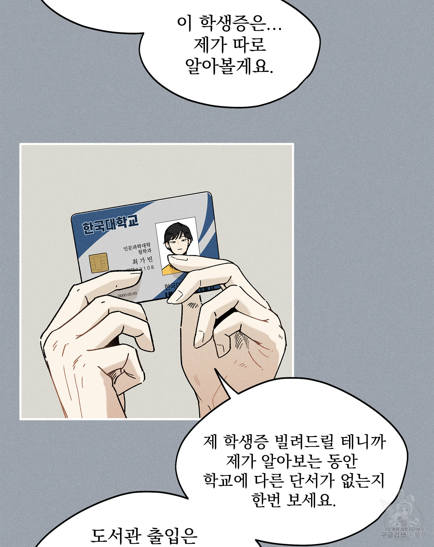 무중력 로맨스 9화 - 웹툰 이미지 63