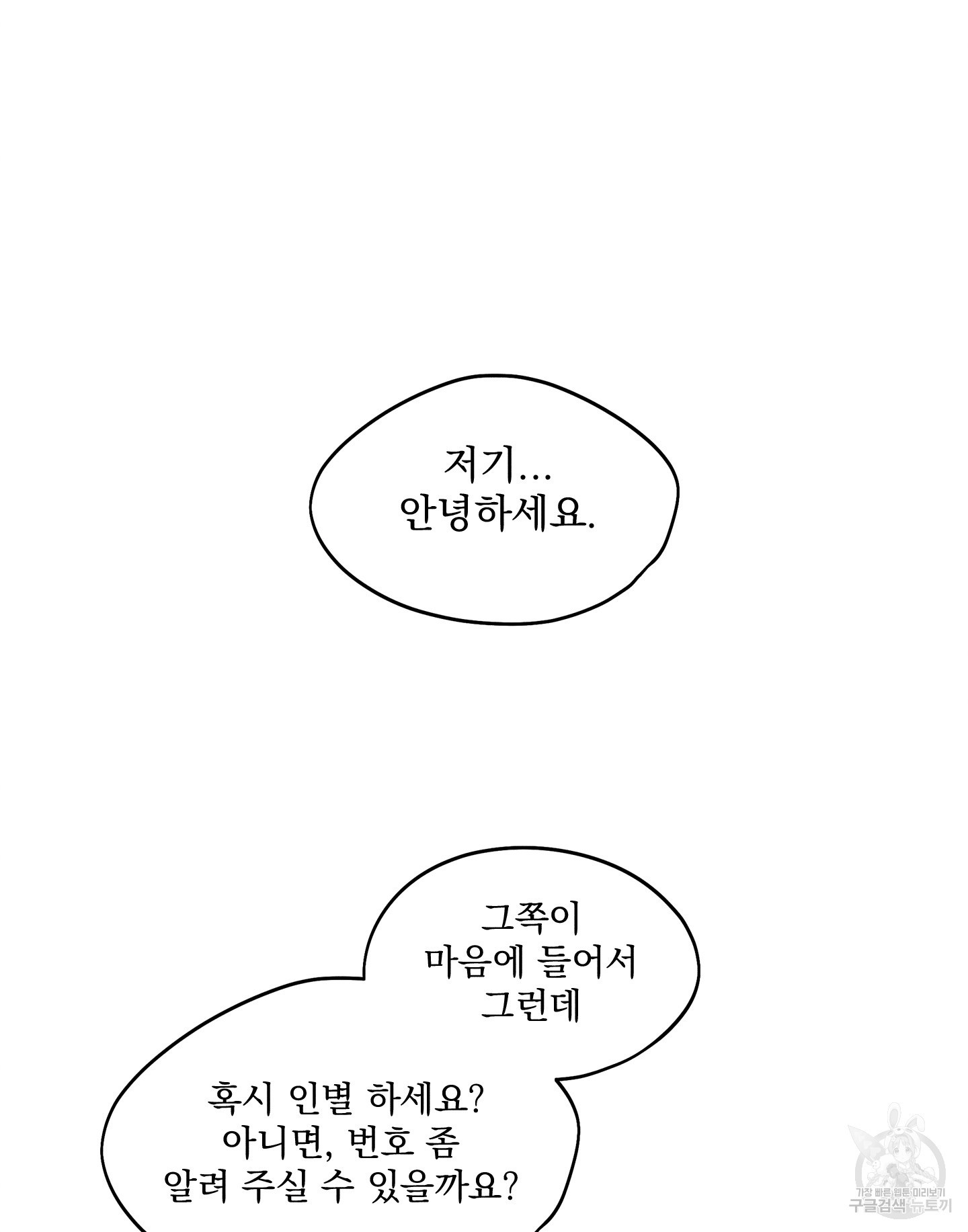 무중력 로맨스 9화 - 웹툰 이미지 75