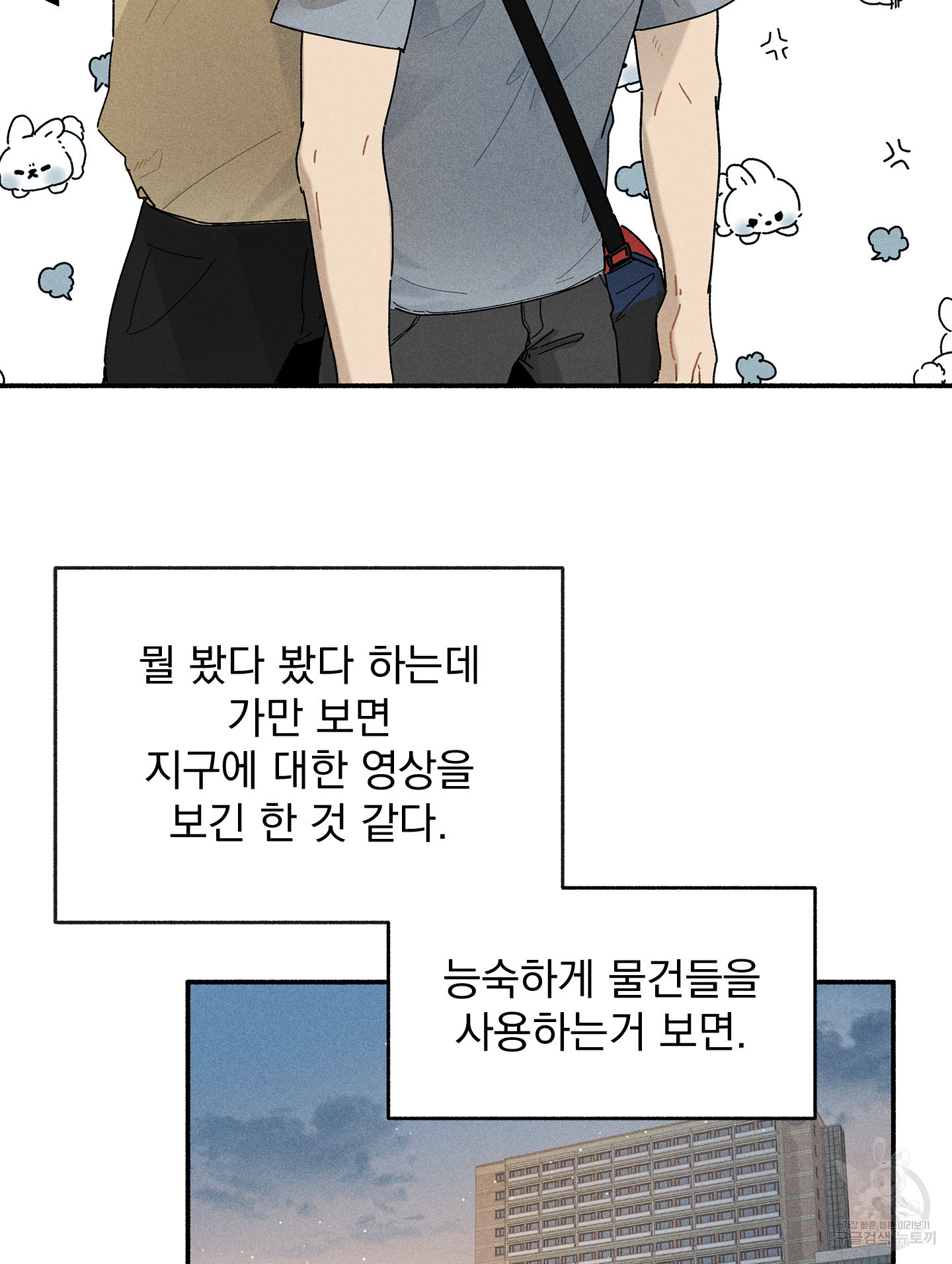 무중력 로맨스 9화 - 웹툰 이미지 93