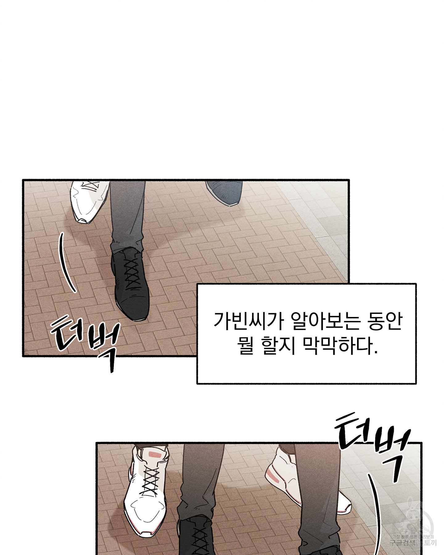 무중력 로맨스 9화 - 웹툰 이미지 97