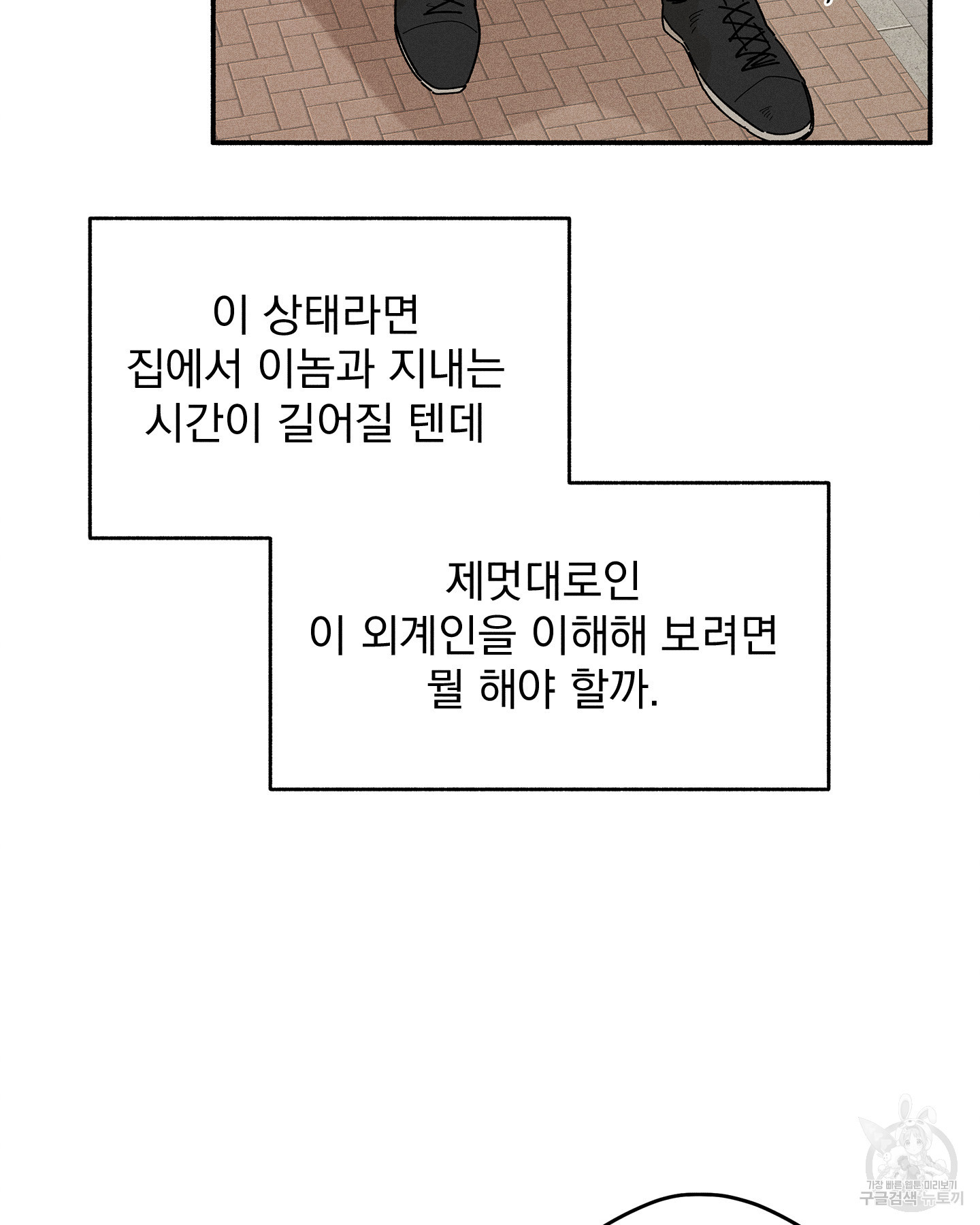 무중력 로맨스 9화 - 웹툰 이미지 98