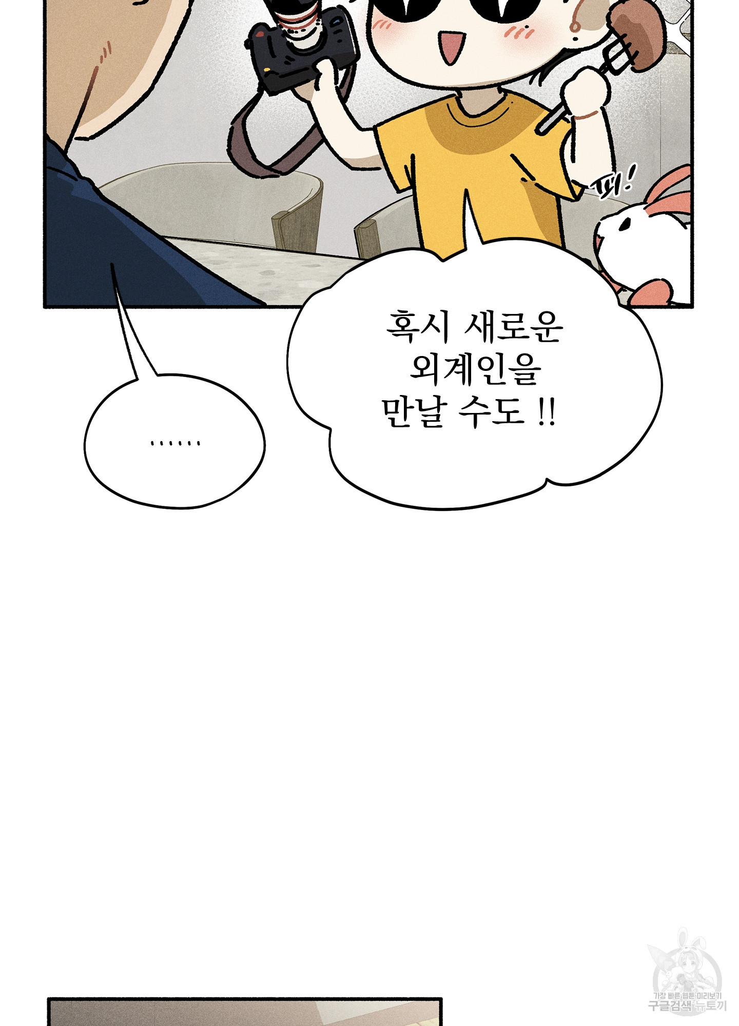 무중력 로맨스 11화 - 웹툰 이미지 4