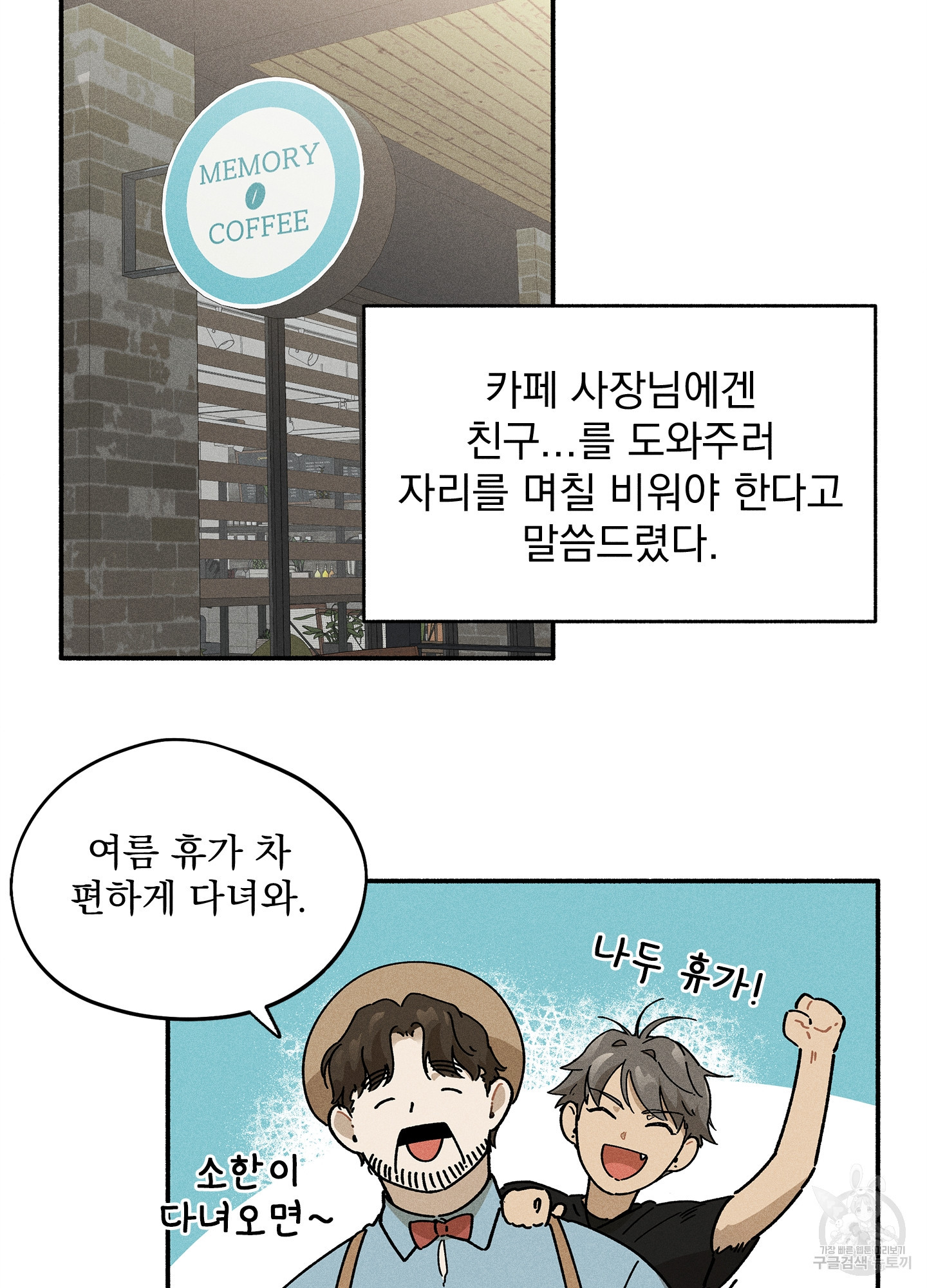 무중력 로맨스 11화 - 웹툰 이미지 5