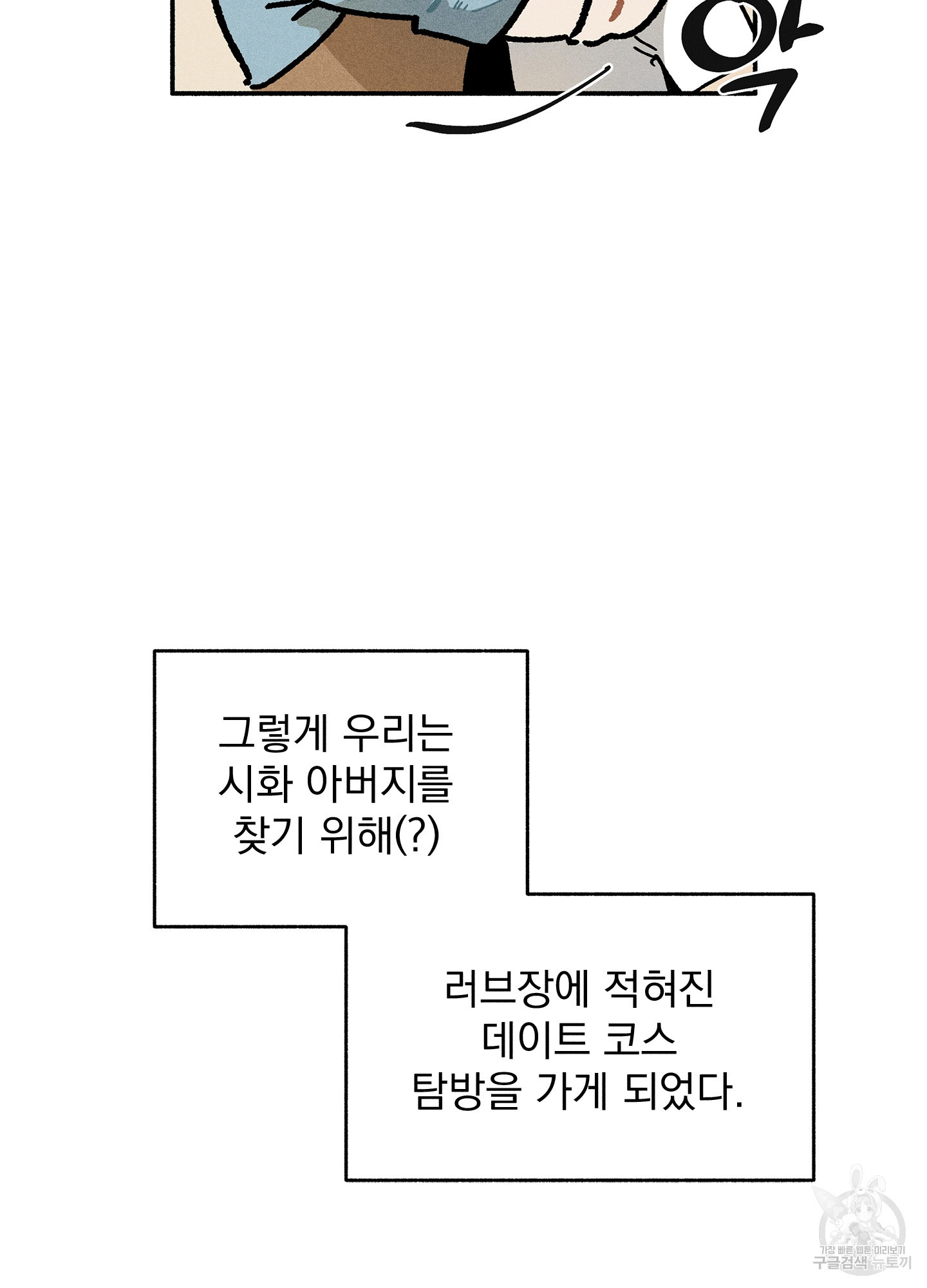 무중력 로맨스 11화 - 웹툰 이미지 7