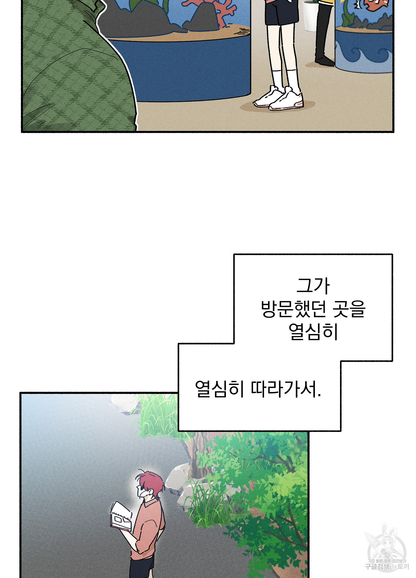 무중력 로맨스 11화 - 웹툰 이미지 19