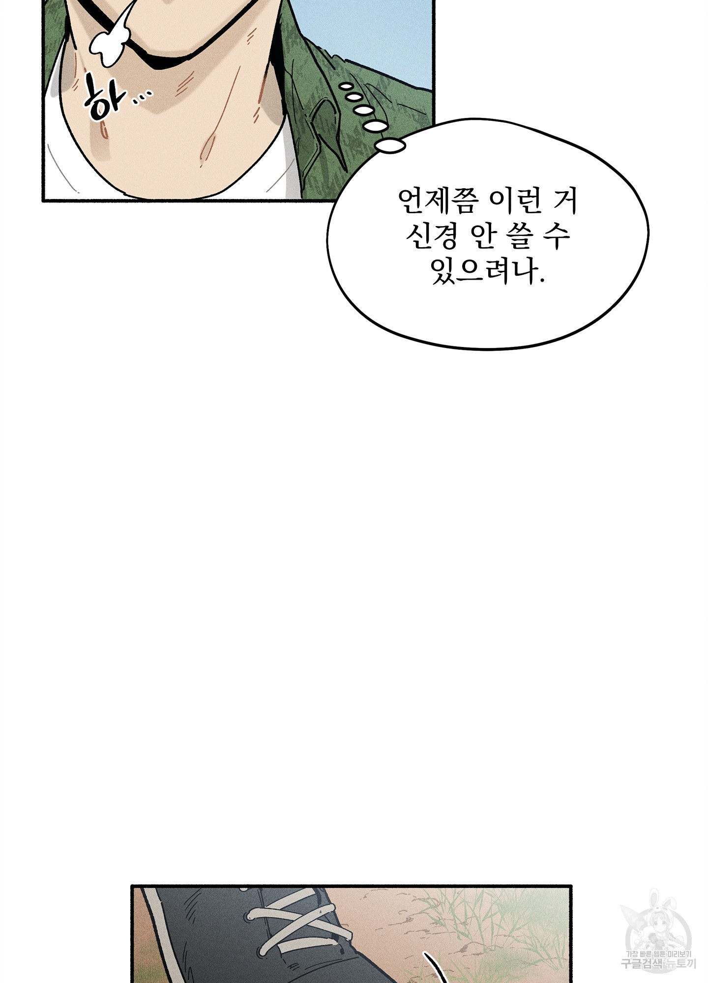 무중력 로맨스 11화 - 웹툰 이미지 27