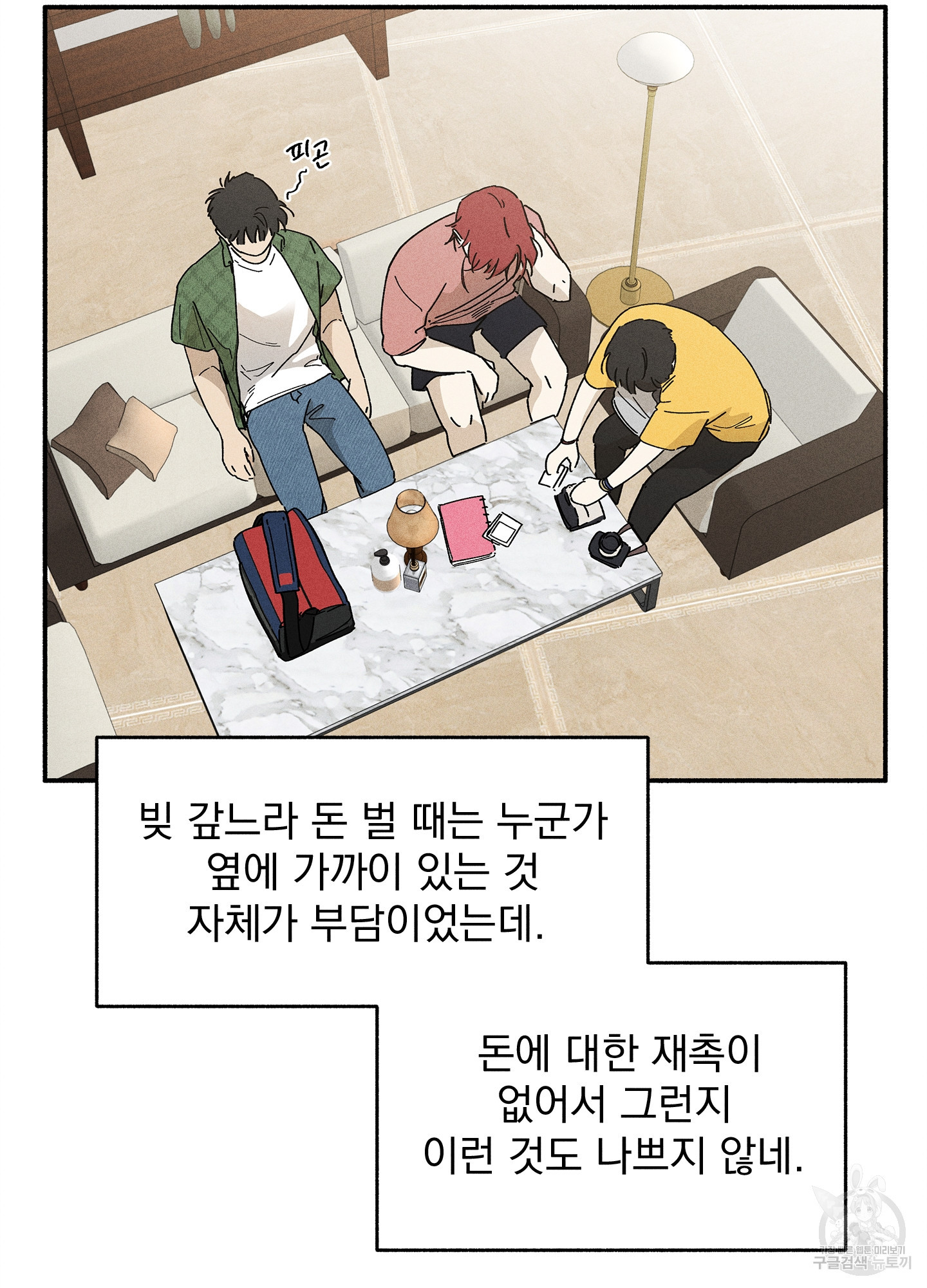 무중력 로맨스 11화 - 웹툰 이미지 43