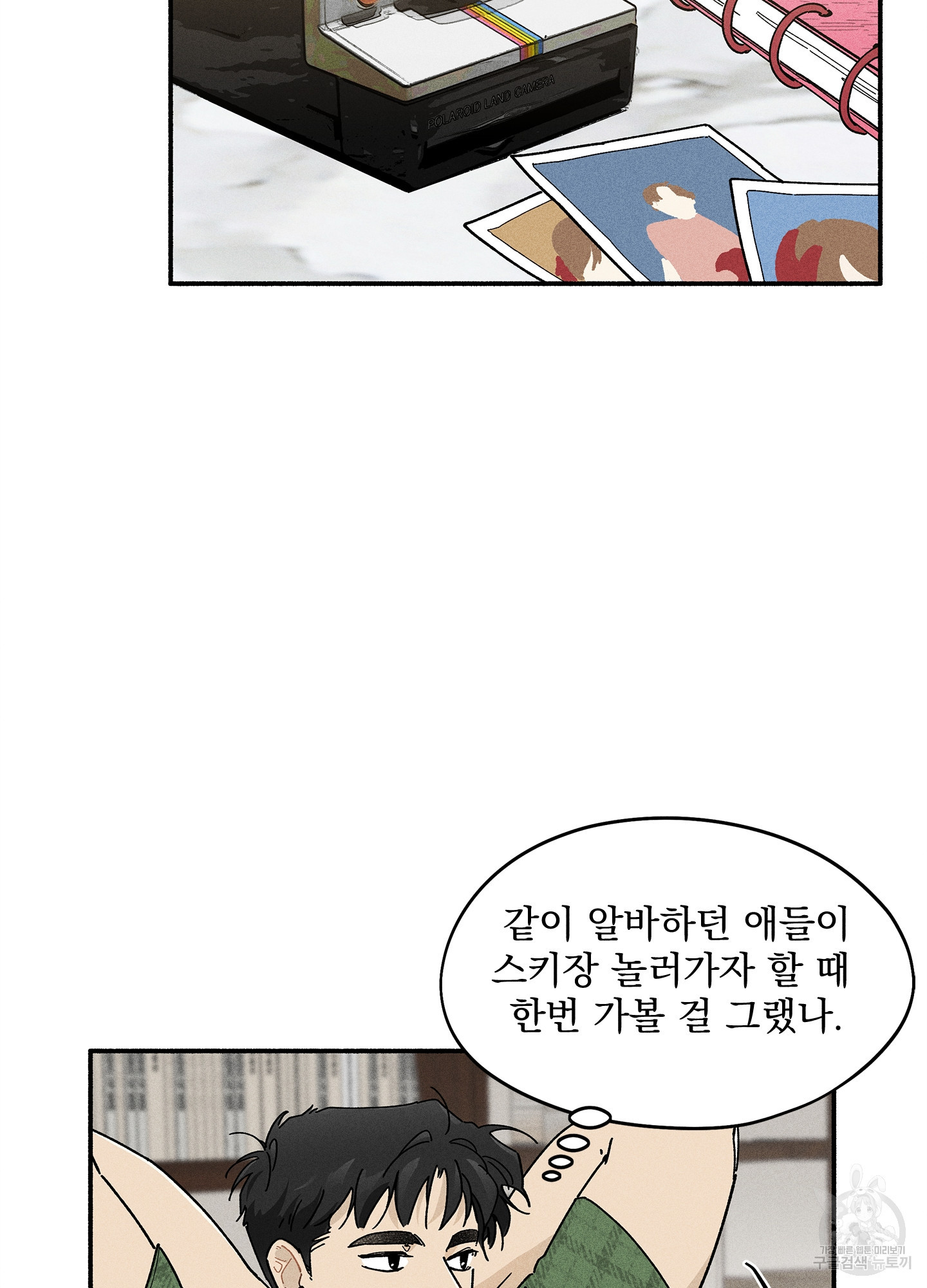 무중력 로맨스 11화 - 웹툰 이미지 45