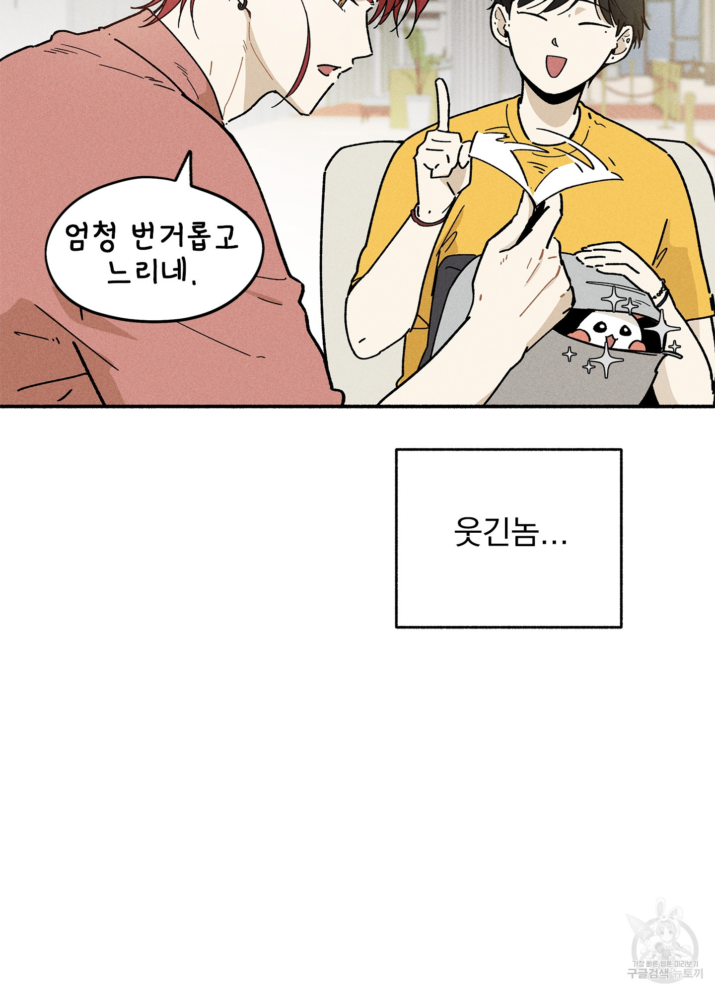 무중력 로맨스 11화 - 웹툰 이미지 47