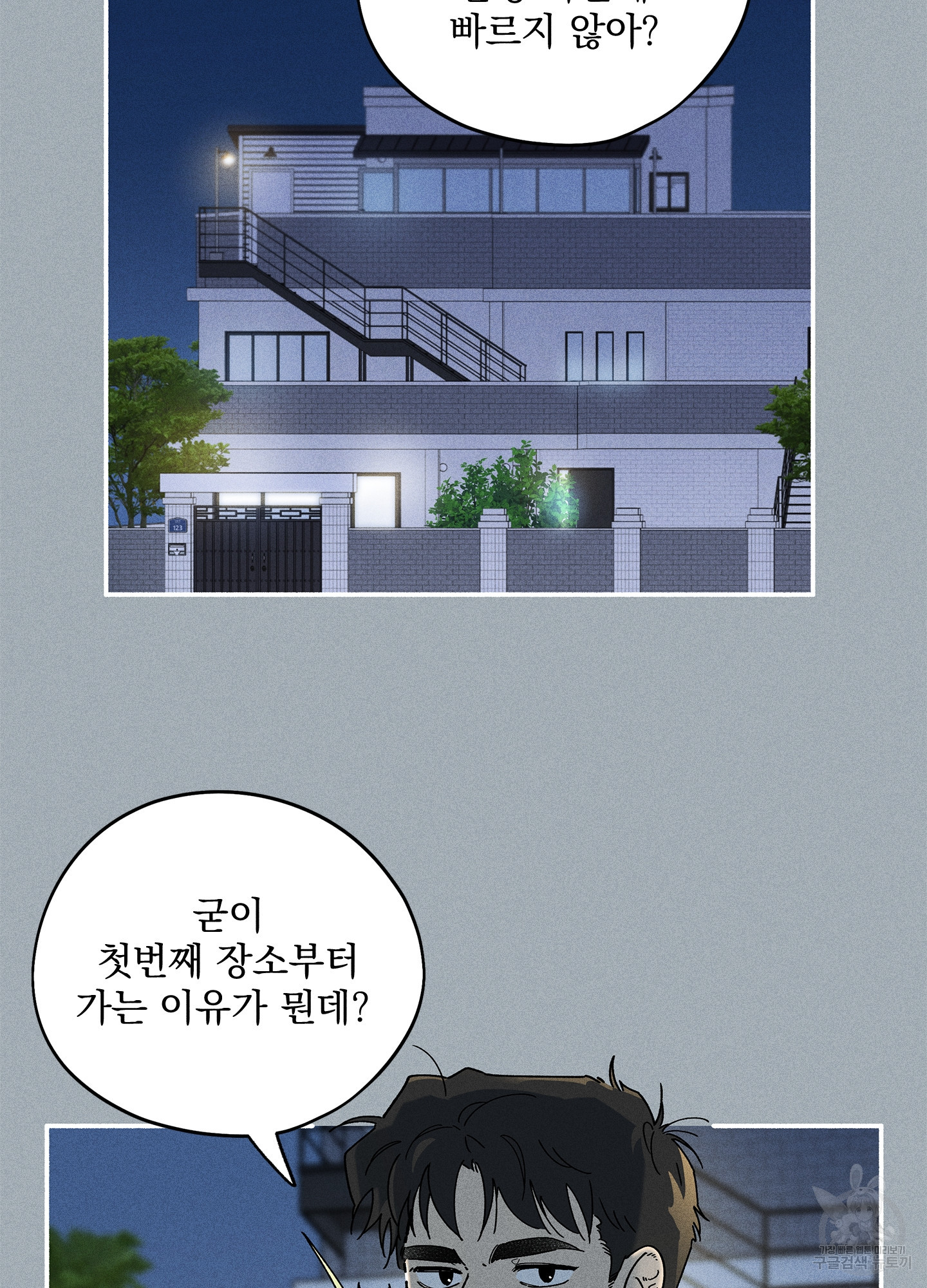 무중력 로맨스 11화 - 웹툰 이미지 49