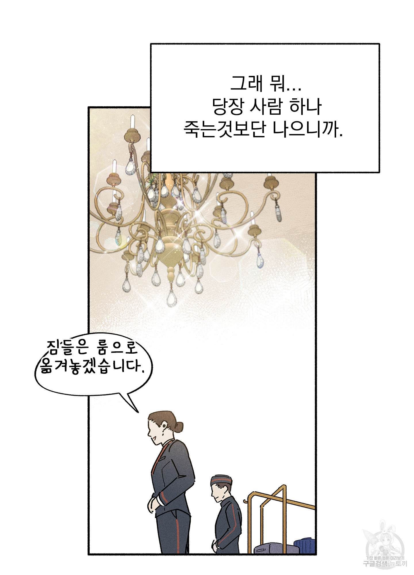 무중력 로맨스 11화 - 웹툰 이미지 55