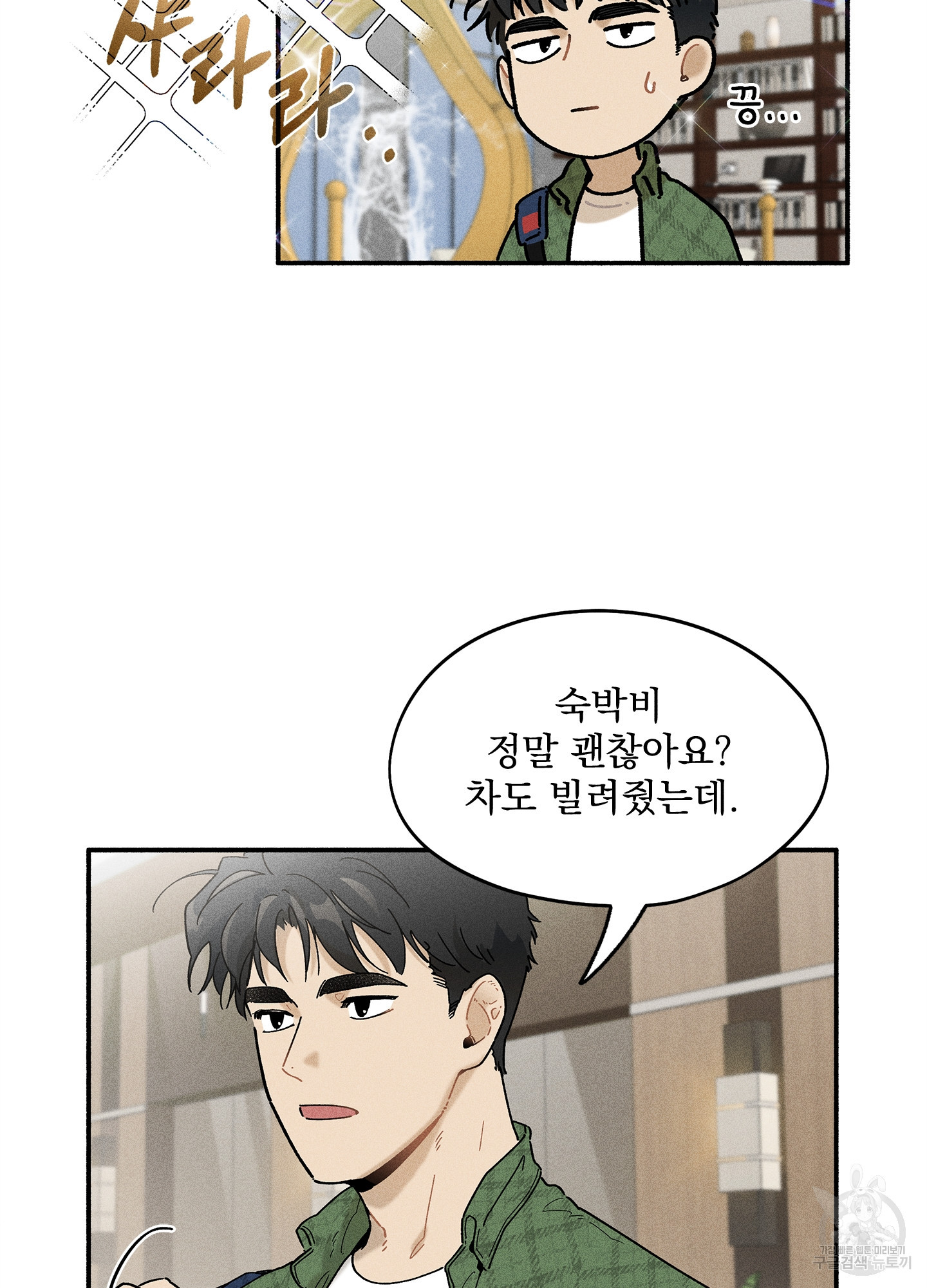 무중력 로맨스 11화 - 웹툰 이미지 59