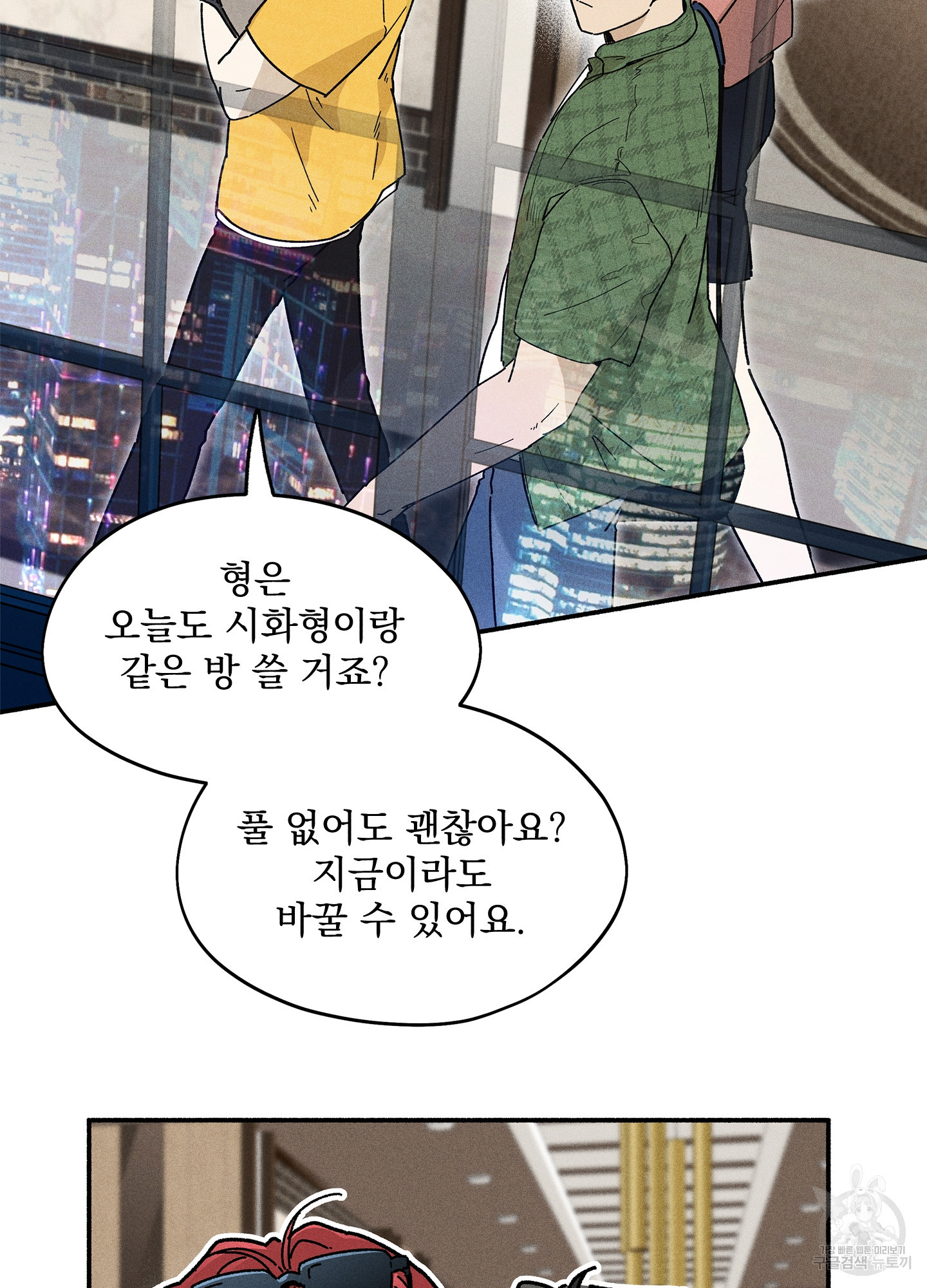 무중력 로맨스 11화 - 웹툰 이미지 61