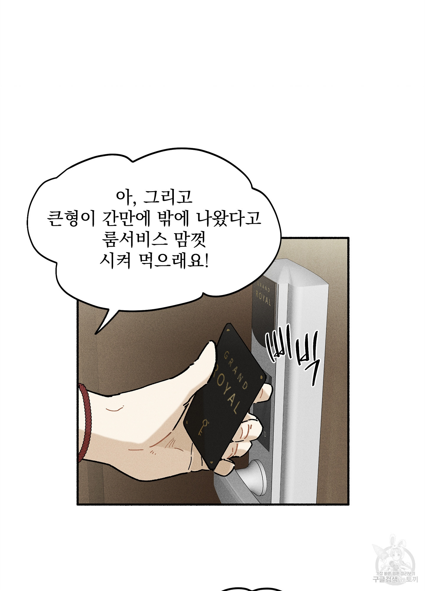 무중력 로맨스 11화 - 웹툰 이미지 63