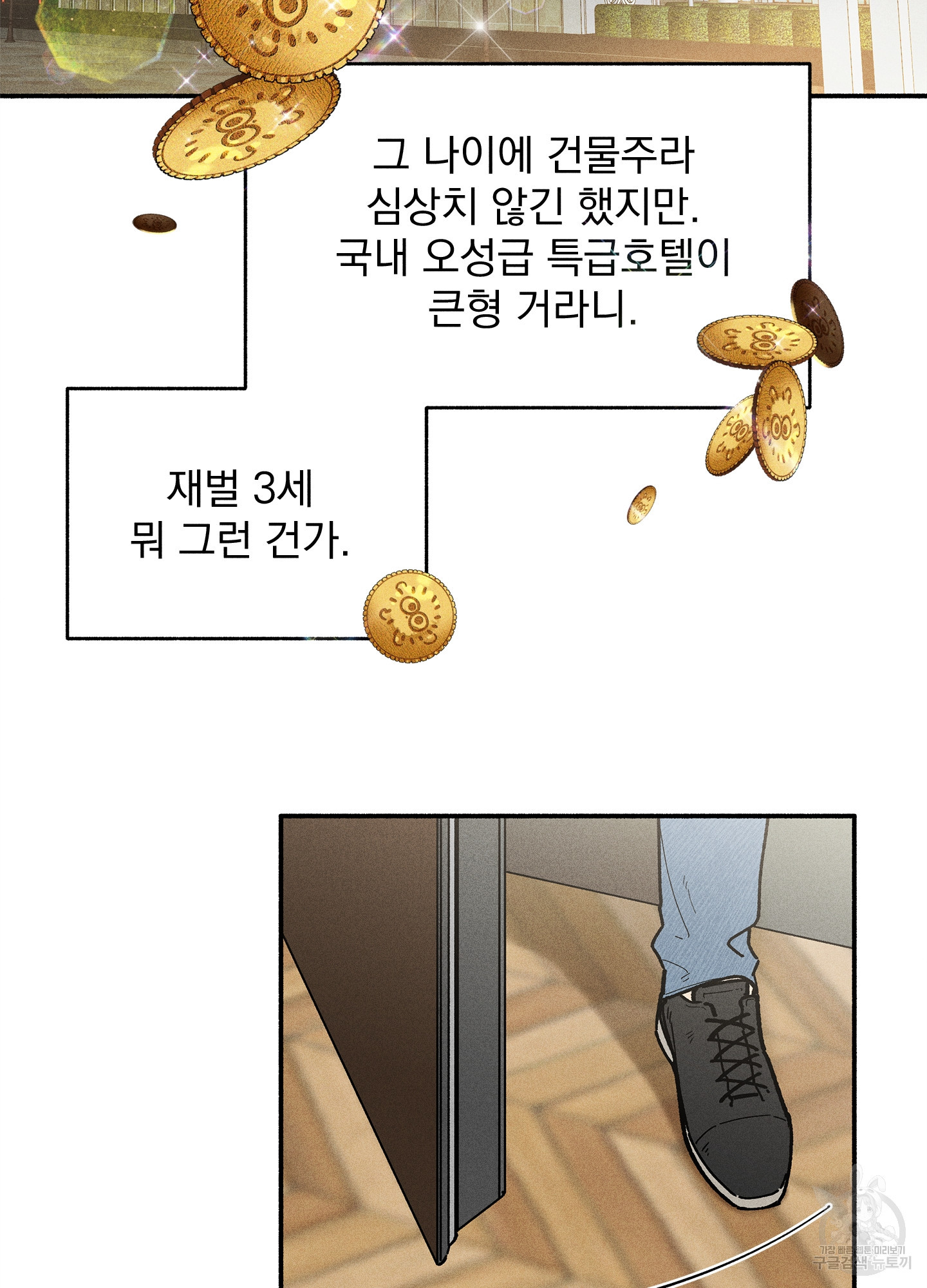 무중력 로맨스 11화 - 웹툰 이미지 66