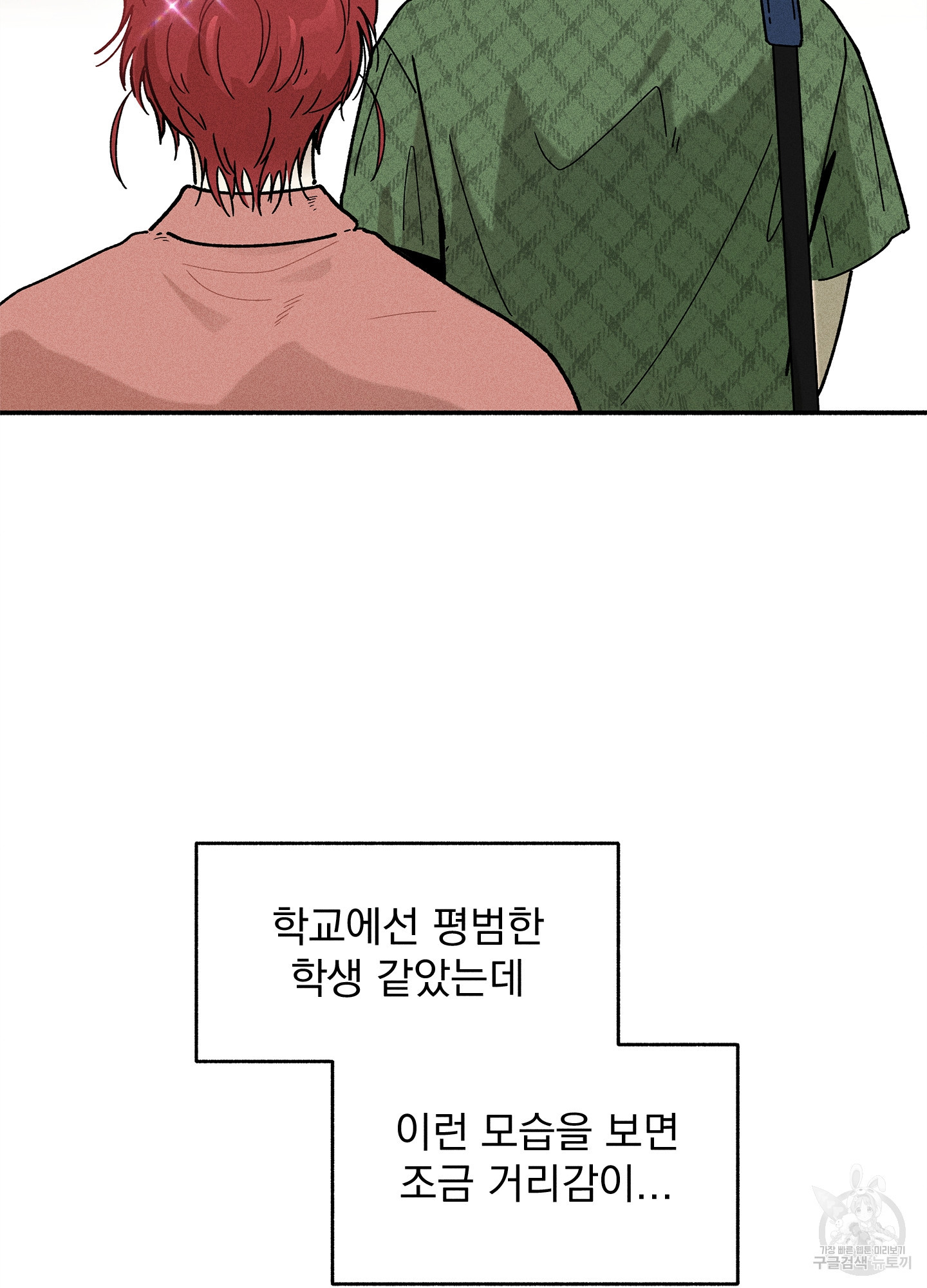 무중력 로맨스 11화 - 웹툰 이미지 69