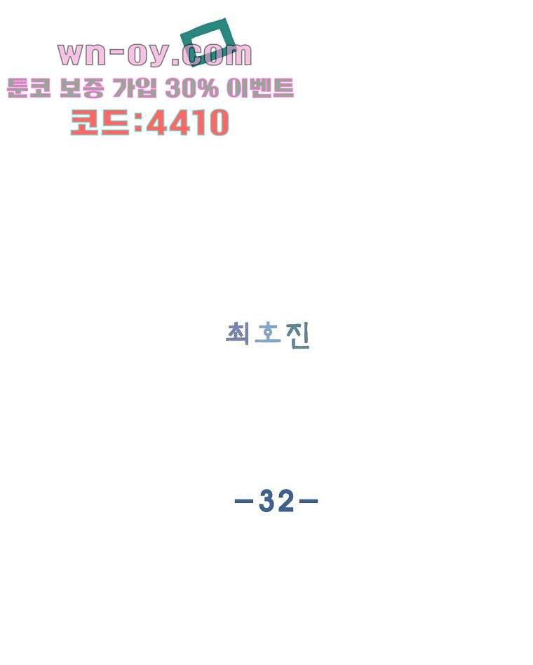 인기 있는 남자 32화 - 웹툰 이미지 2