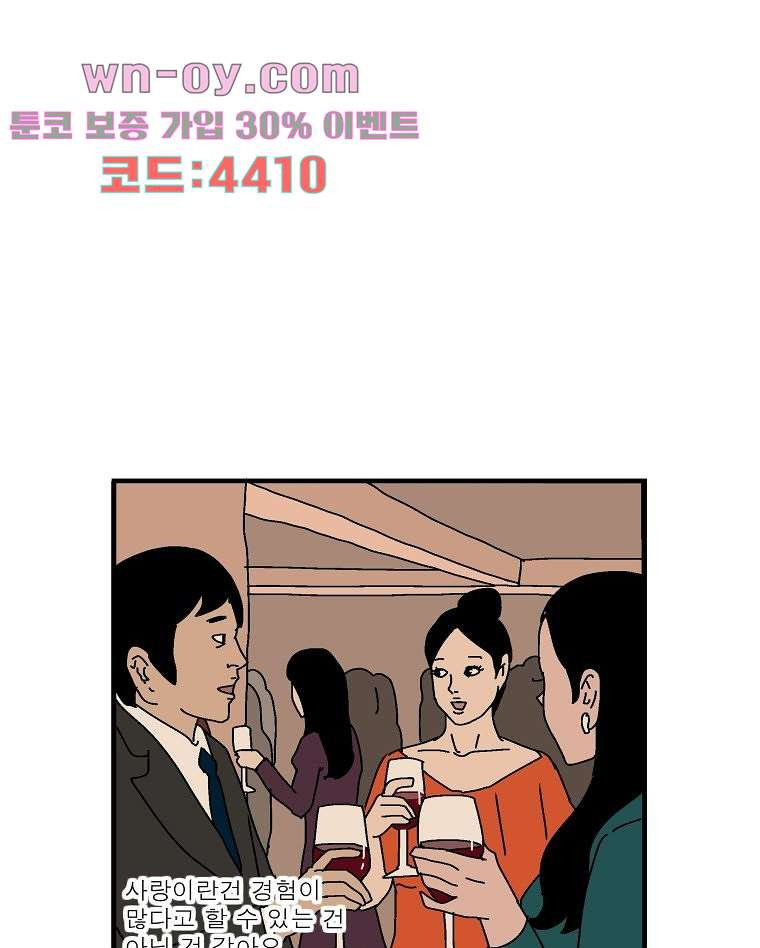 인기 있는 남자 32화 - 웹툰 이미지 3