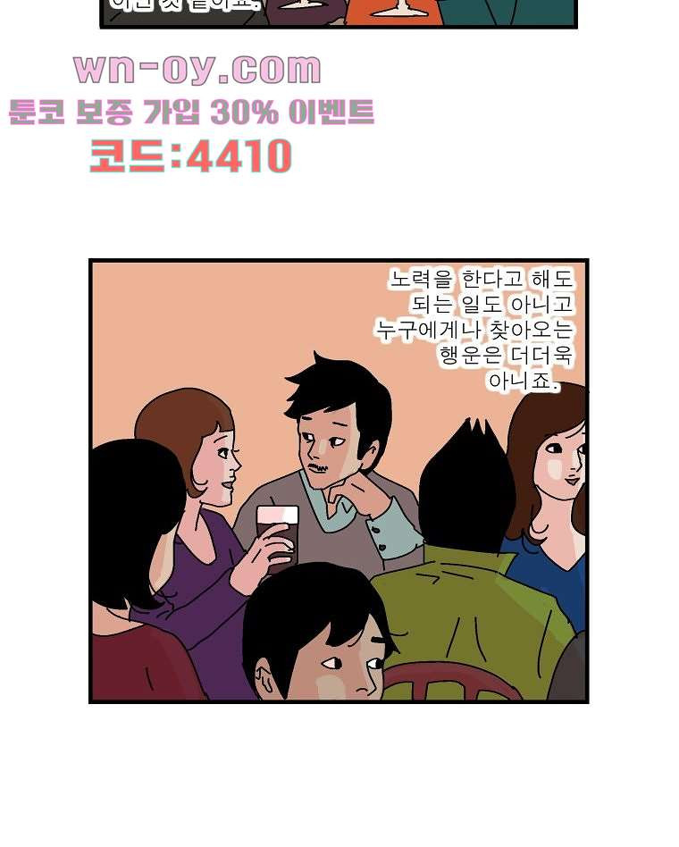 인기 있는 남자 32화 - 웹툰 이미지 4