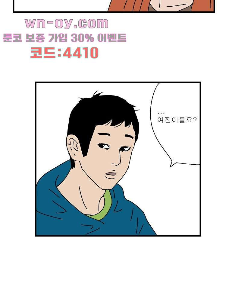 인기 있는 남자 32화 - 웹툰 이미지 8