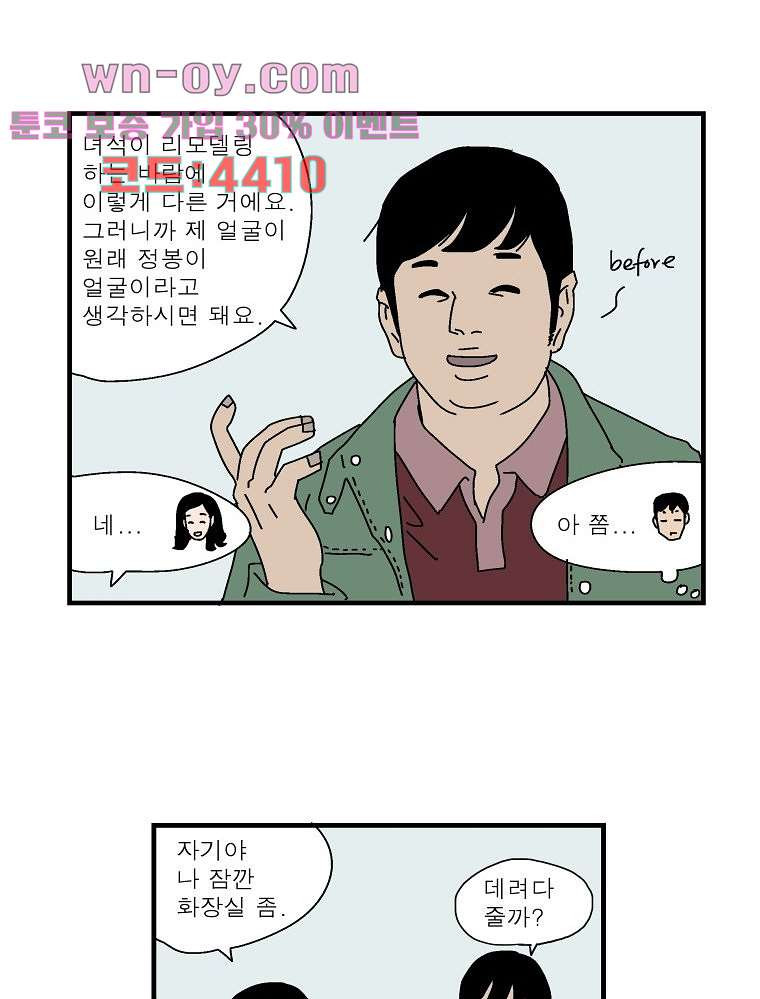 인기 있는 남자 32화 - 웹툰 이미지 31