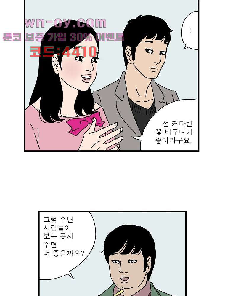 인기 있는 남자 32화 - 웹툰 이미지 39