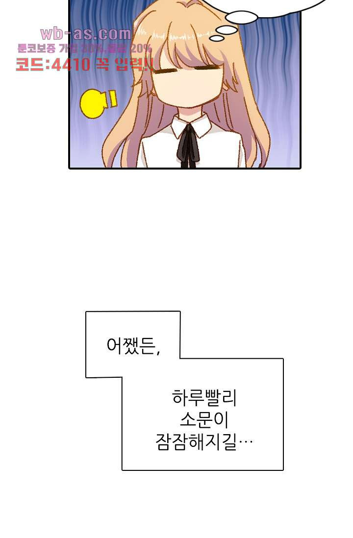 괜찮아! 골드미스 86화 - 웹툰 이미지 22