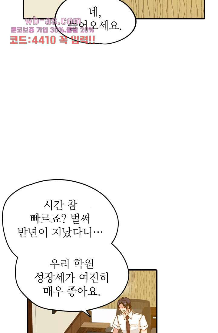 괜찮아! 골드미스 86화 - 웹툰 이미지 25